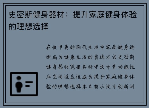 史密斯健身器材：提升家庭健身体验的理想选择