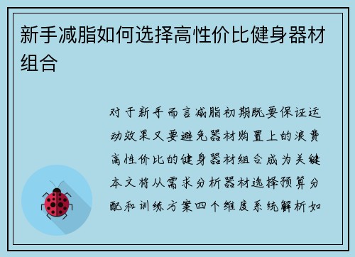 新手减脂如何选择高性价比健身器材组合