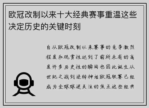 欧冠改制以来十大经典赛事重温这些决定历史的关键时刻