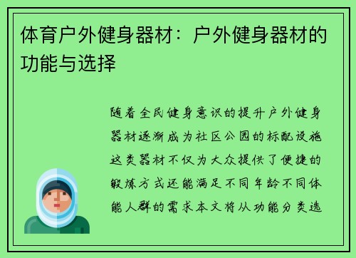 体育户外健身器材：户外健身器材的功能与选择